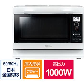 ERXS23W 単機能レンジ(プレミアムモデル) ホワイト ER-XS23-W [23L /50/60Hz] 1個 東芝 【通販モノタロウ】