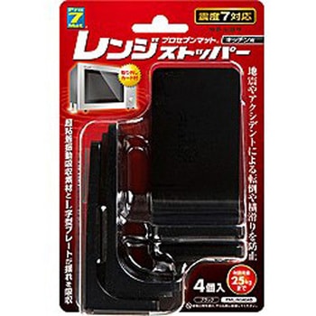 レンジストッパー(耐震荷重25kgまで・4個入) PML-N3404-B ブラック プロセブン