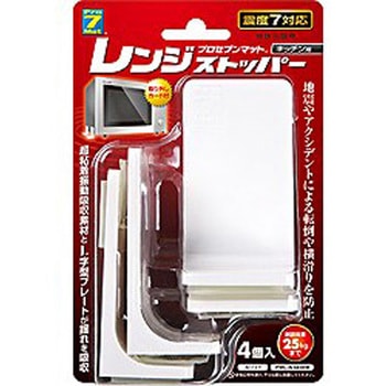 レンジストッパー(耐震荷重25kgまで・4個入) PML-N3404-W ホワイト プロセブン