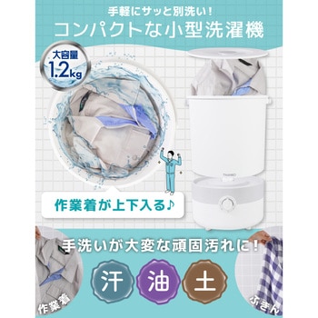バケツランドリー2 サンコー