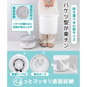 バケツランドリー2 サンコー
