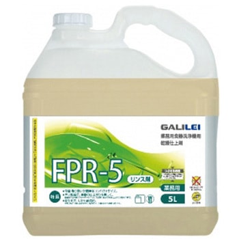 リンス剤 食洗機U50用 5L×2本入 フクシマガリレイ
