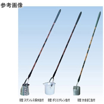 柄付き採水器 ステンレス採水缶 500mL 宮本理研工業