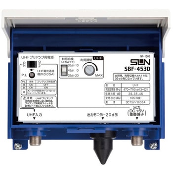 電源分離型利得切替式UHFブースタ サン電子