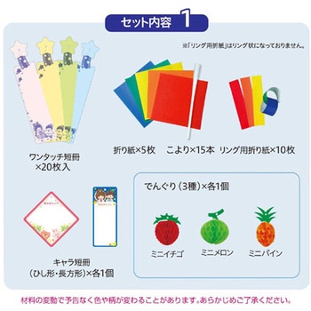 七夕 笹飾りセット 飾りのみ アズワン