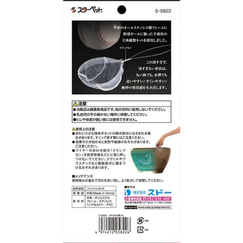 メダカの玉網 大 スドー