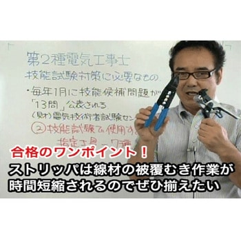 第二種電気工事士技能試験DVD アドウィン