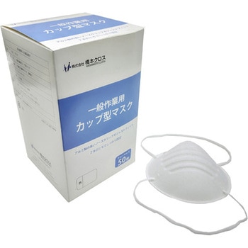 一般作業用カップ型マスク 50枚入 橋本クロス