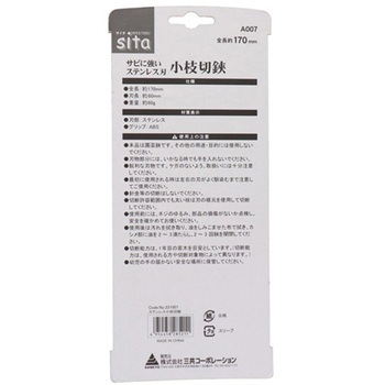 ステン小枝切 ギザ刃 #331007 三共コーポレーション