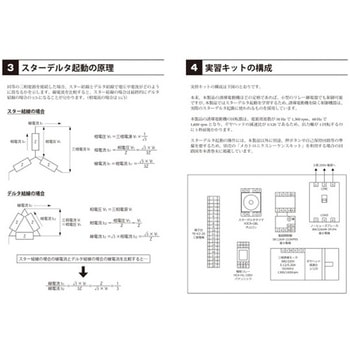 スターデルタ起動回路実習キット アドウィン