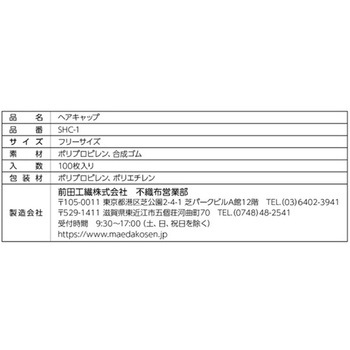 スプリトップ ヘアキャップ 100本×5袋入 前田工繊
