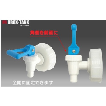 BROX-TANK ブロックスタンクPE製 用キャップ イージーコック付 三宝