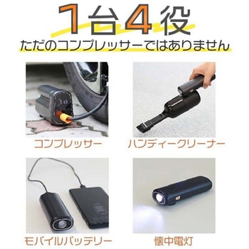多機能エアーコンプレッサー&クリーナー ユニファイン