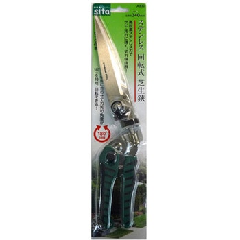 ステン回転芝生鋏A932 #82932 三共コーポレーション