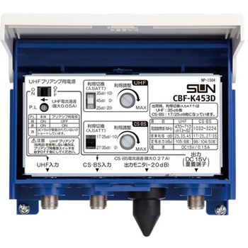 電源分離型利得切替式CS・BS・UHFブースタ サン電子