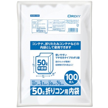 50L折りコン用内袋 100枚×10冊入 オルディ