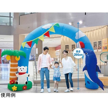 エアブローアーチ サマースカイ 295cm アズワン