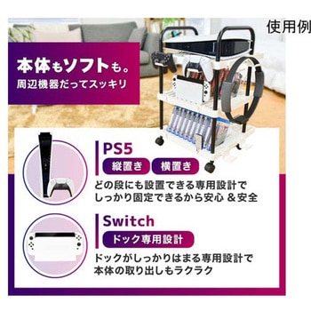 ゲーム機やソフトをすっきり収納!「ゲーマーズガレージ」 サンコー(電子機器)