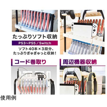 ゲーム機やソフトをすっきり収納!「ゲーマーズガレージ」 サンコー(電子機器)