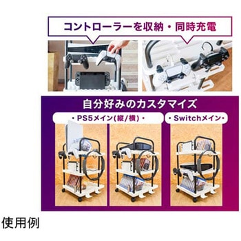 ゲーム機やソフトをすっきり収納!「ゲーマーズガレージ」 サンコー(電子機器)