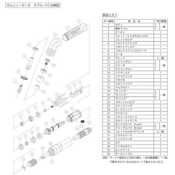 マイクログラインダ部品/ゼム 適応機種：ゼムニューモータ MODEL-112 ムラキ