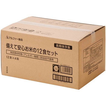 備えて安心 お米の12食セット 4セット入 アルファー食品
