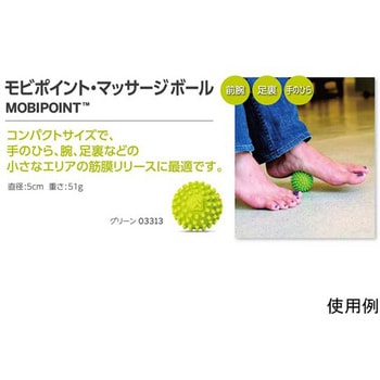 モビポイント・マッサージボール TRIGGERPOINT