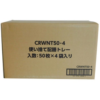 使い捨て配膳トレー 200枚入 溝端紙工