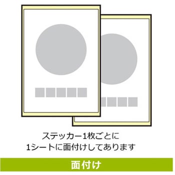 強粘ステッカー 担架 1袋 2ラベル入 KALBAS