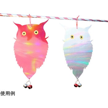 鳥よけ吊り下げキラキラフクロウ 2枚入 セーフラン安全用品