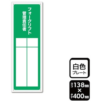 プレート フォークリフト管理責任者 記入式 1袋 2枚入 KALBAS