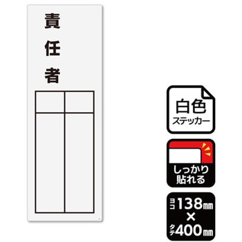 強粘ステッカー 責任者 記入式 1袋 2ラベル入 KALBAS