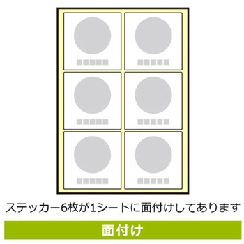 強粘ステッカー 指差呼称 1袋 6ラベル入 KALBAS