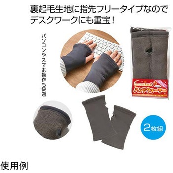 ふかふか裏起毛 ハンドウォーマー 72双入 内海産業