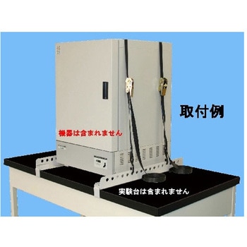 機器固定金具 天板奥行750mm 昭和科学