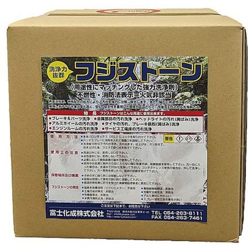 フジストーン 不燃性パーツクリーナー 20L 富士化成