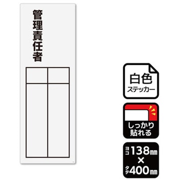 強粘ステッカー 管理責任者 記入式 1袋 2ラベル入 KALBAS