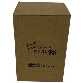 吹き流し KING 金具 - 結一産業