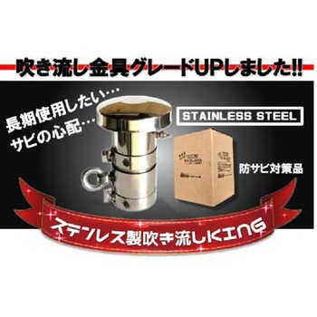 吹き流し KING 金具 - 結一産業