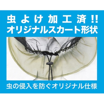 ヘルメット用防虫ネット アズワン
