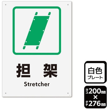 プレート 担架 1袋 2枚入 KALBAS