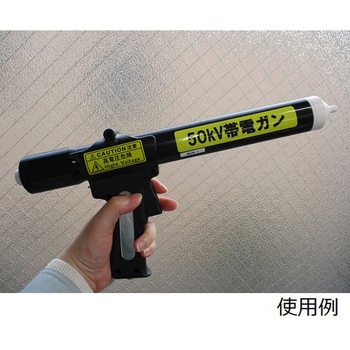 電池式帯電ガン -50kV出力 マイナス極性タイプ グリーンテクノ