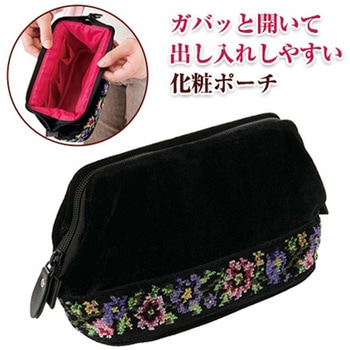 シェニール織り ガバッと開く化粧ポーチ ニーズ