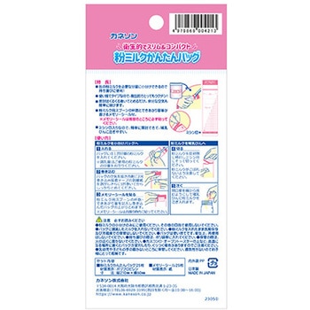 粉ミルクかんたんバッグ 25枚入 カネソン
