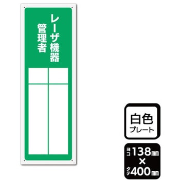 プレート レーザ機器管理者 記入式 1袋 2枚入 KALBAS