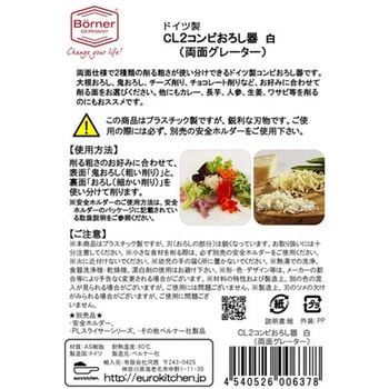 CL2 コンビおろし器 両面グレーター・おろし金 白 Borner