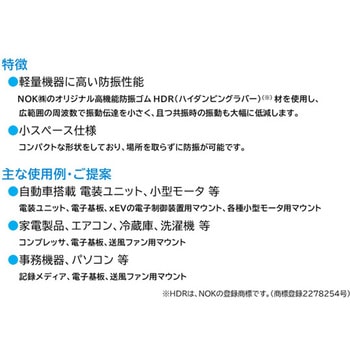 防振グロメット 4個入り NOK