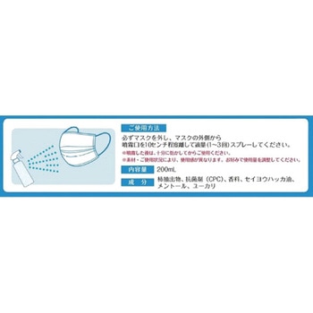 COOL mistマスク専用冷感スプレー クールミスト 200mL 1本 虎変堂
