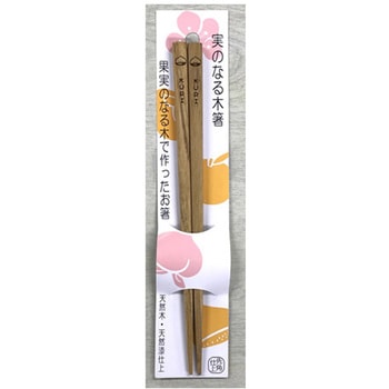 実のなる木箸 栗 18cm 丸十