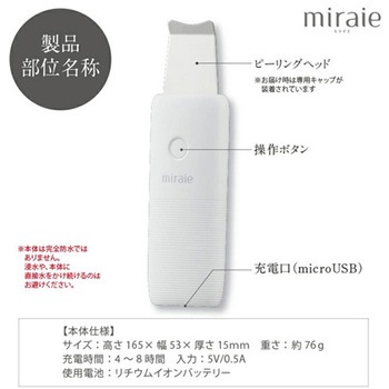 miraie ウォーターピーリング ビューティフルエンジェル